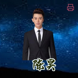 陈昊